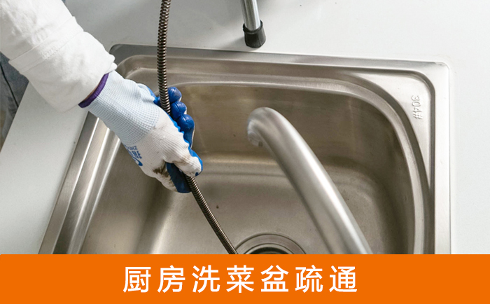 河源疏通洗菜盆